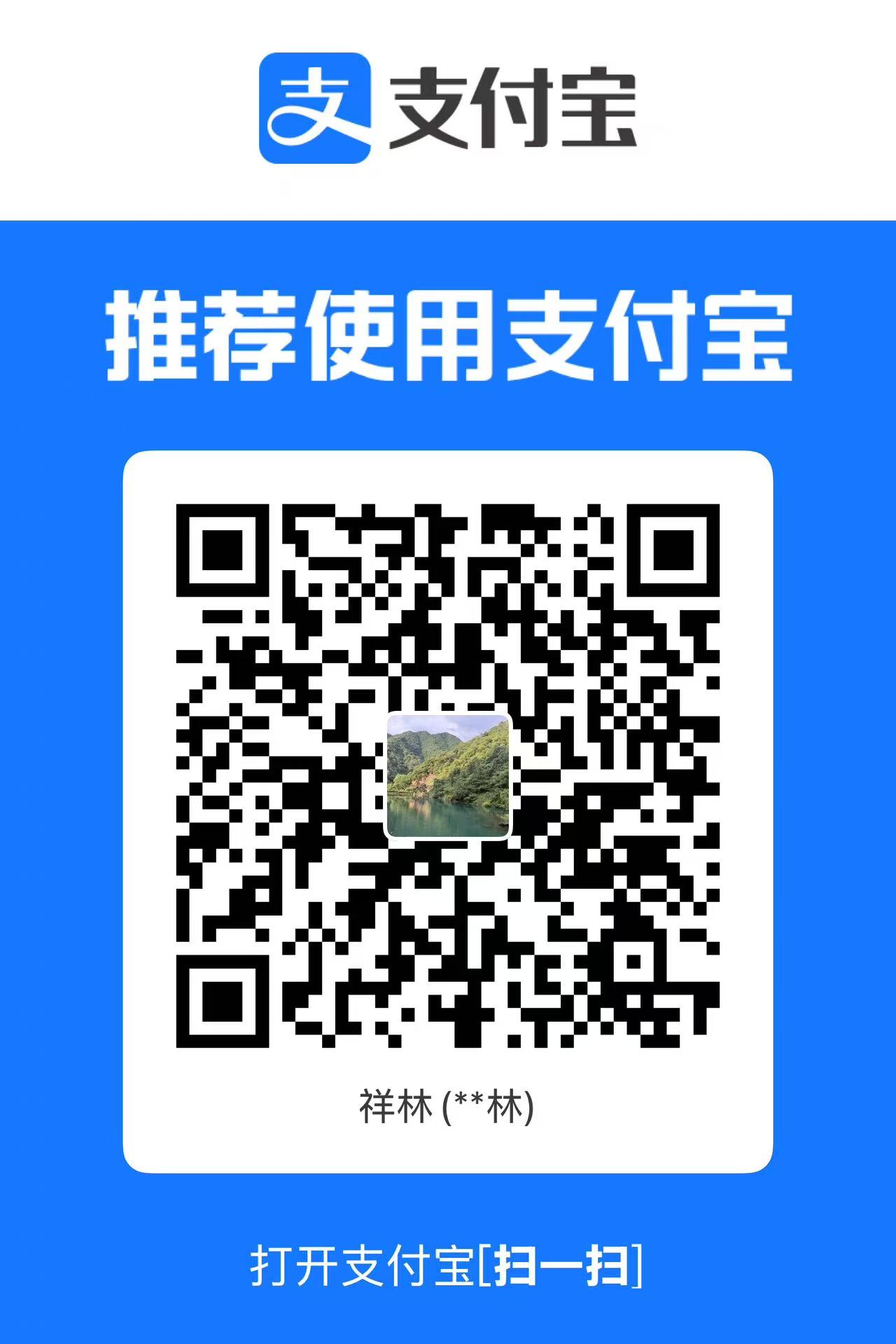支付宝打赏二维码